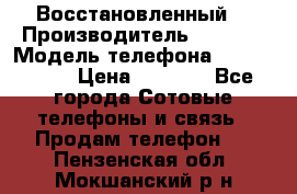 Apple iPhone 4s (Восстановленный) › Производитель ­ Apple › Модель телефона ­ iPhone 4s › Цена ­ 6 900 - Все города Сотовые телефоны и связь » Продам телефон   . Пензенская обл.,Мокшанский р-н